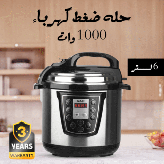 حله ضغط كهرباء RAF 1000 وات 6 لتر