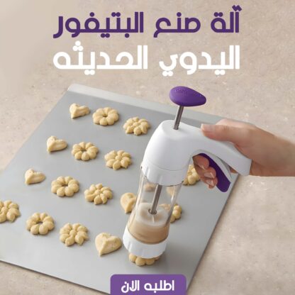 ⁦• آلة صنع البتيفور اليدوي الحديثه⁩ - الصورة ⁦5⁩