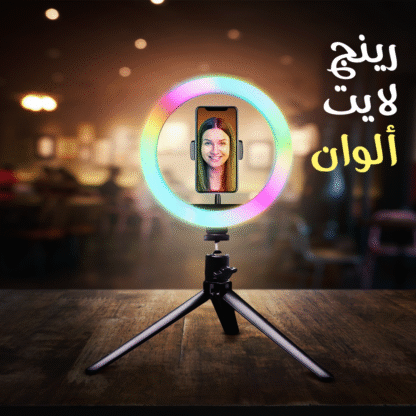 ⁦رينج لايت ألوان 26 سم⁩ - الصورة ⁦5⁩