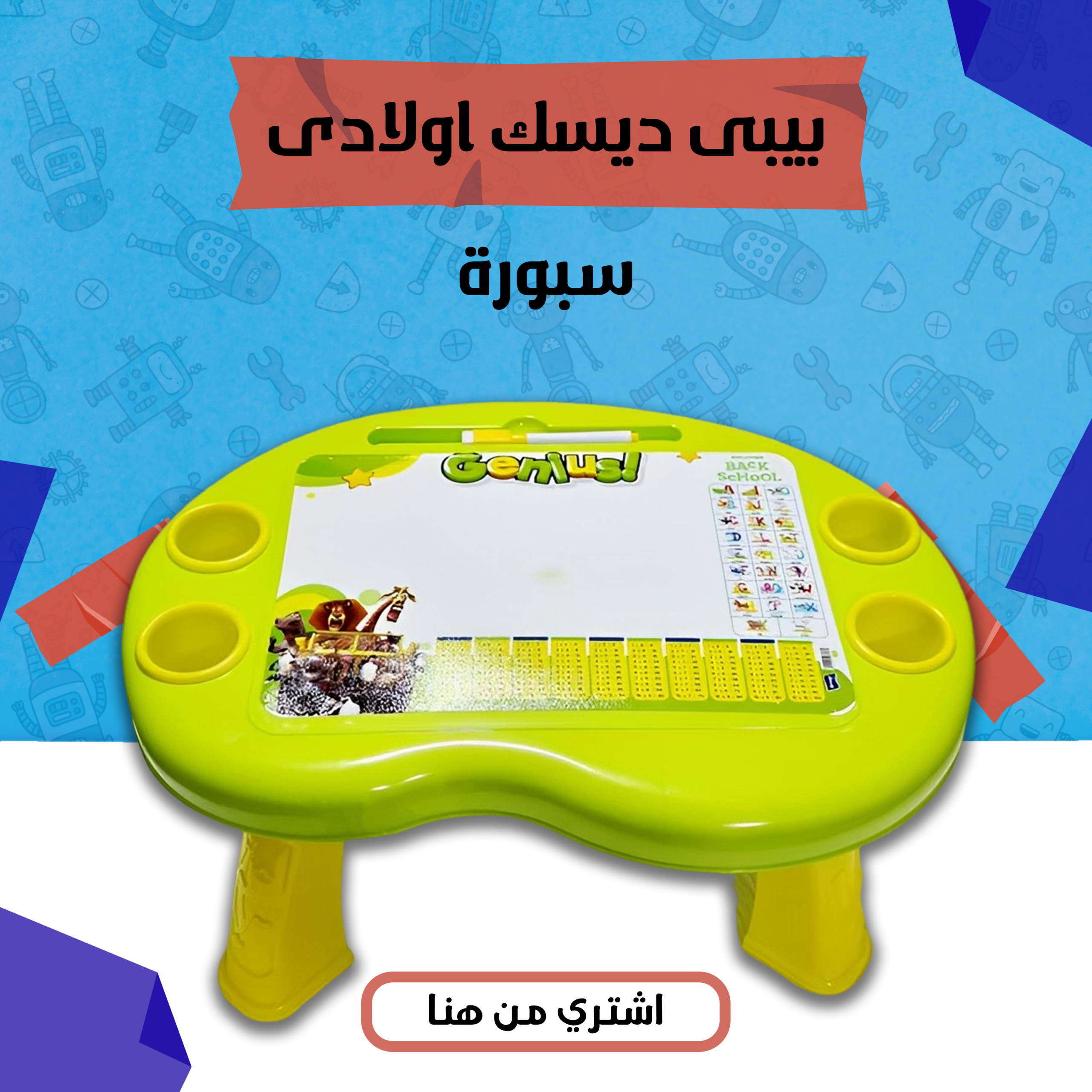 بيبى ديسك - الصورة 2