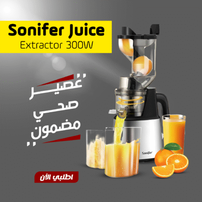 ⁦Sonifer Juice Extractor 150W⁩ - الصورة ⁦7⁩