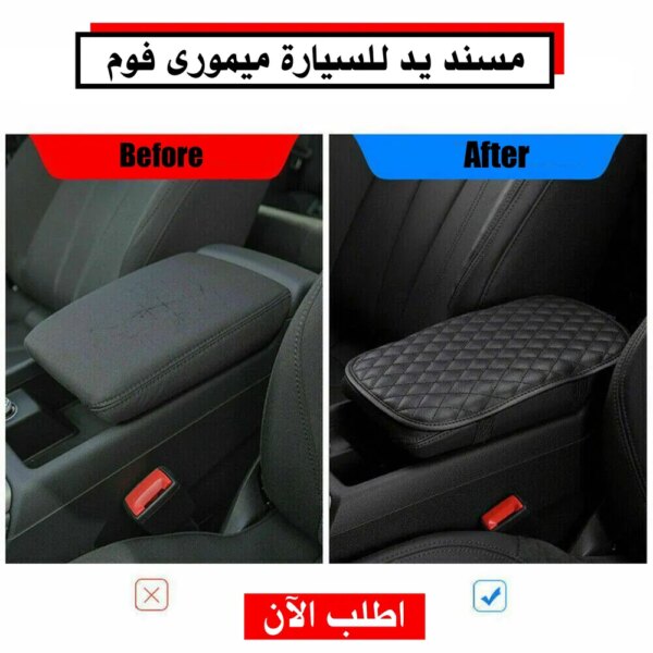 • مسند يد للسيارة ميمورى فوم
