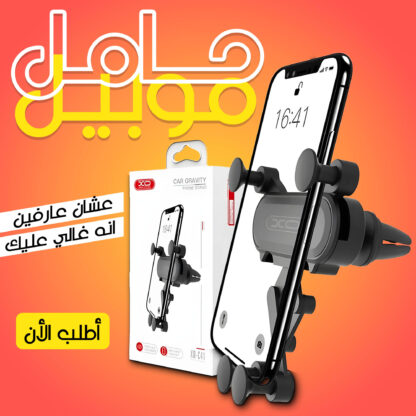 ⁦• "	حامل موبايل للسيارة سي 41 من اكس او- اسود"⁩ - الصورة ⁦6⁩