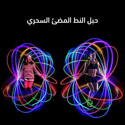 ⁦حبل النط المضئ السحري⁩ - الصورة ⁦2⁩