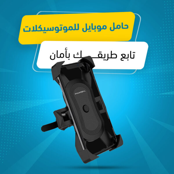 ⁦حامل موبايل للموتوسيكلات⁩ - الصورة ⁦4⁩