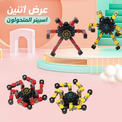 ⁦عرض اتنين اسبينر المتحولون⁩ - الصورة ⁦2⁩