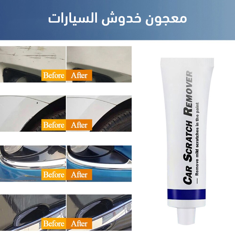 معجون خدوش السيارات - الصورة 3