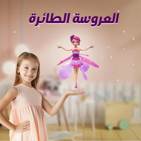 ⁦العروسة الطائرة⁩ - الصورة ⁦7⁩