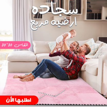 ⁦• "	سجاده ارضيه مربع 30*30 "⁩ - الصورة ⁦3⁩