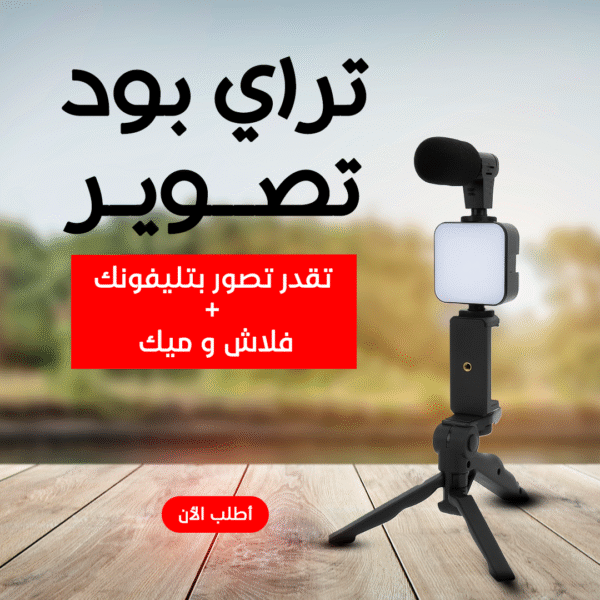 ⁦حامل ثلاثي لتصوير الفيديو⁩ - الصورة ⁦2⁩