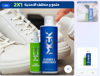 ⁦• عرض منظف وملمع الاحذية 2 في 1 MKG + لاصق الاقمشة و الاحذية⁩ - الصورة ⁦2⁩