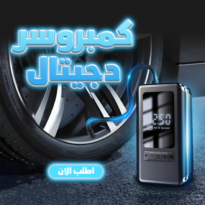 ⁦• كمبروسر دجيتال الحديث⁩ - الصورة ⁦5⁩