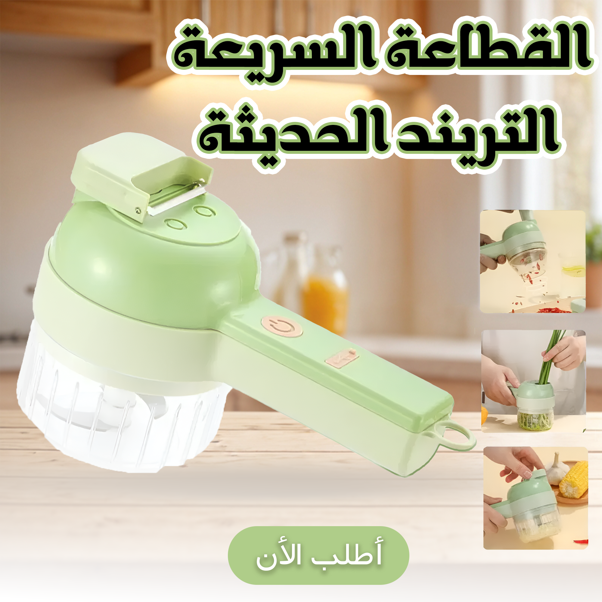 • القطاعة السريعة التريند الحديثة - الصورة 5