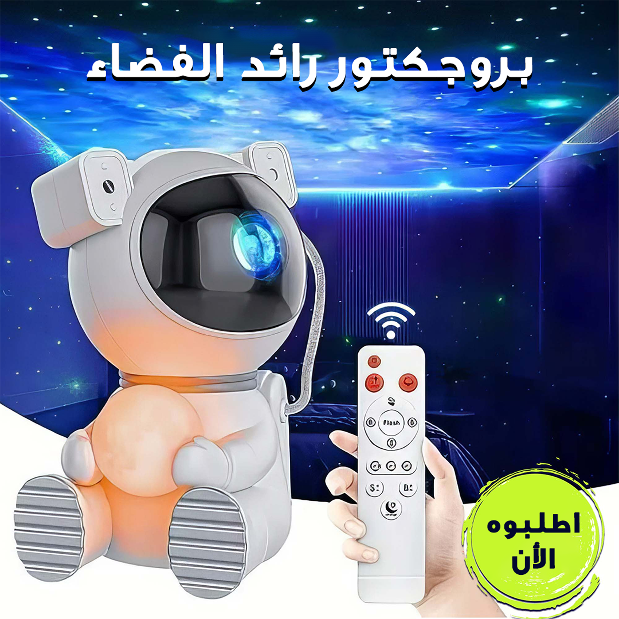 • بروجكتور رائد الفضاء - الصورة 5
