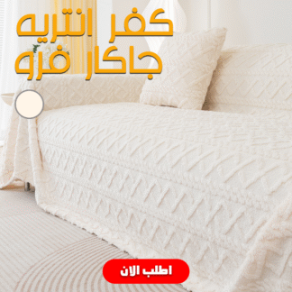 • كفر انتريه جاكار فرو