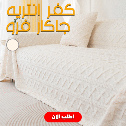 • كفر انتريه جاكار فرو