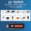 ⁦• Game TV BOX Stick 8K⁩ - الصورة ⁦4⁩