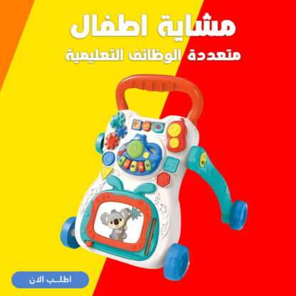 ⁦مشاية اطفال متعددة الوظائف التعليمية⁩ - الصورة ⁦2⁩