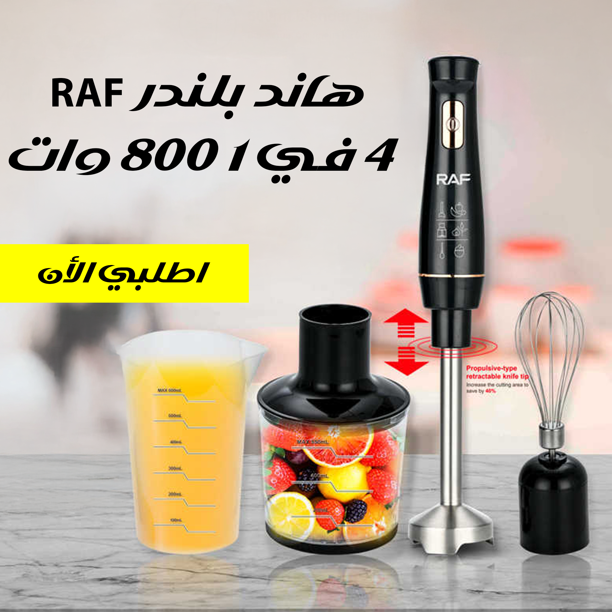 هاند بلندرRAF 4 في 1 800 وات - الصورة 5