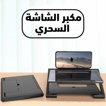 ⁦مكبر الشاشة السحري⁩ - الصورة ⁦5⁩