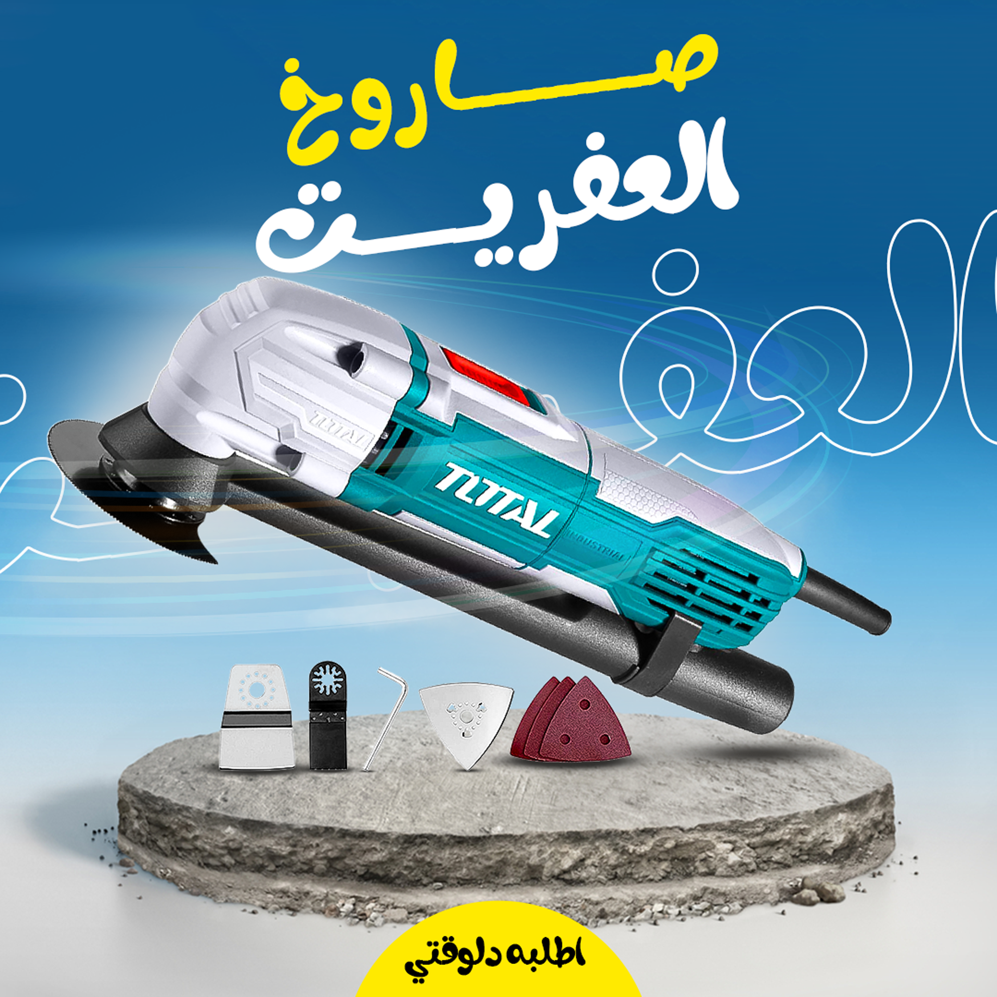 • صاروخ العفريت TOTAL - الصورة 4