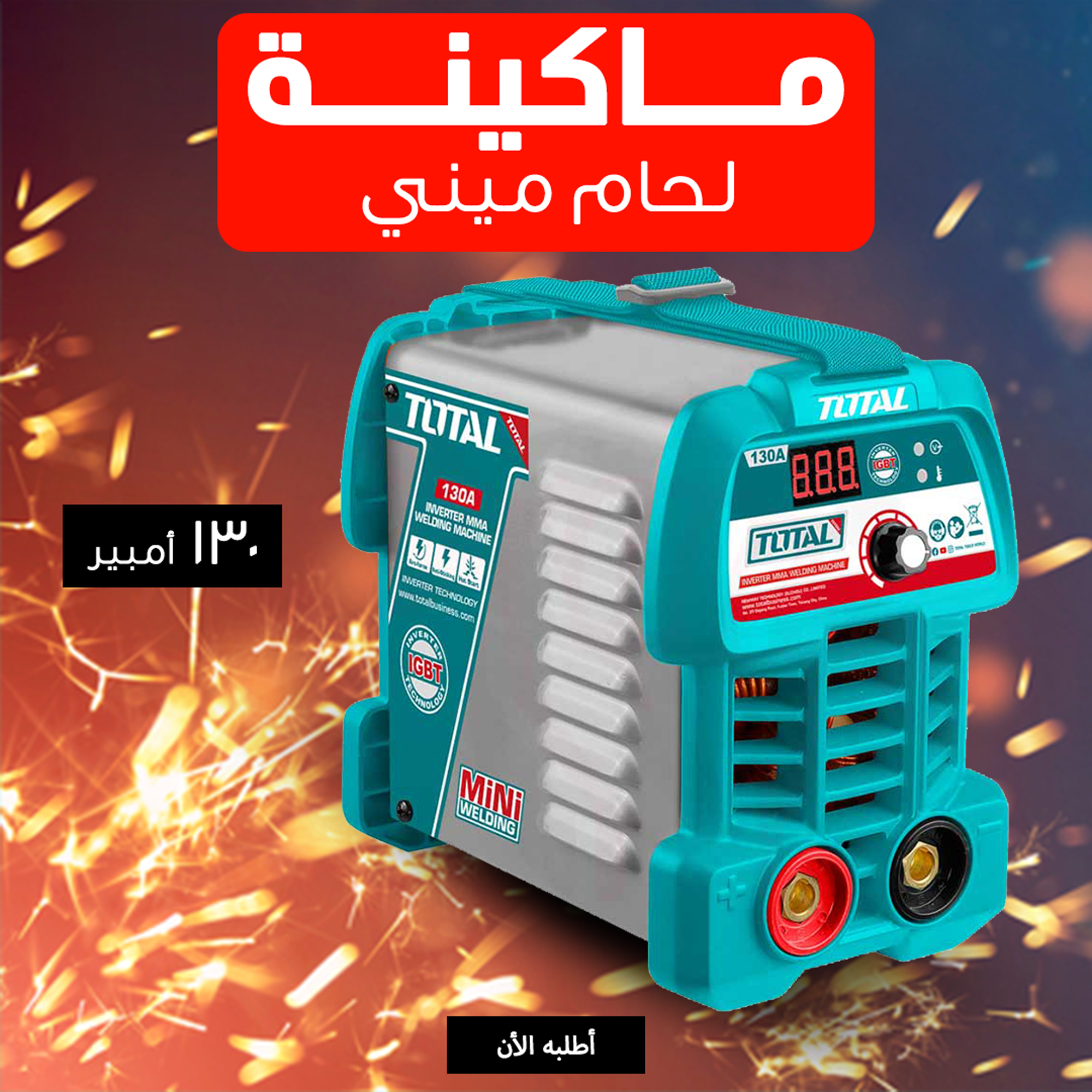 • ماكينة لحام 130 امبير مينى TOTAL - الصورة 3