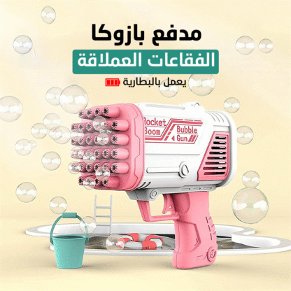 ⁦• مدفع بازوكا الفقاعات العملاق⁩ - الصورة ⁦2⁩