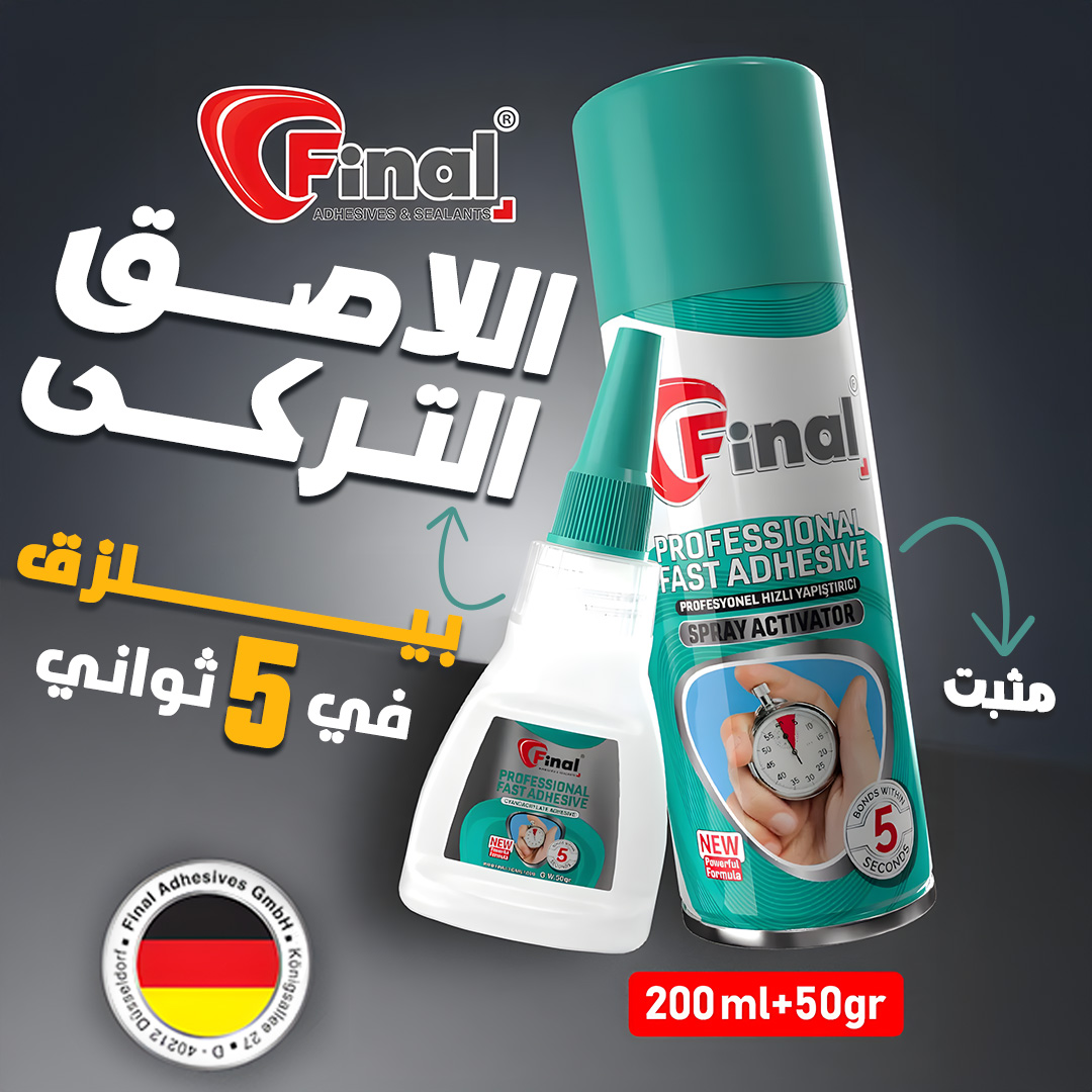 اللاصق التركى حجم صغير - الصورة 2