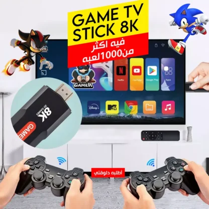 ⁦• Game TV Stick 8K⁩ - الصورة ⁦5⁩