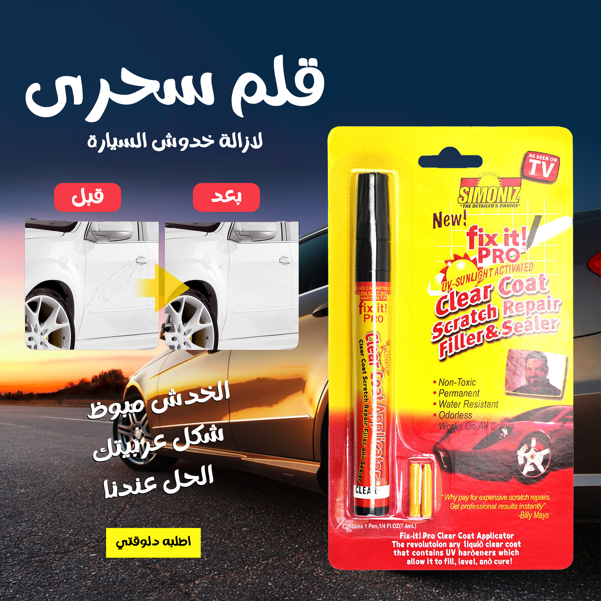 • قلم سحرى لازالة خدوش السيارة - الصورة 7
