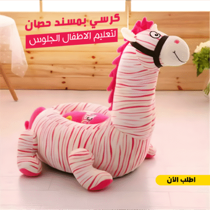 ⁦كرسي بمسند لتعليم الاطفال الجلوس حصان⁩ - الصورة ⁦2⁩