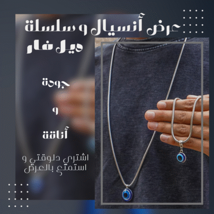 ⁦عرض أنسيال و سلسلة ديل فار⁩ - الصورة ⁦5⁩
