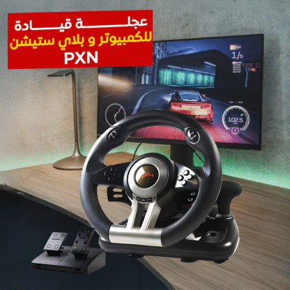 ⁦"	عجلة قيادة للكمبيوتر و بلاي ستيشن - PXN"⁩ - الصورة ⁦2⁩