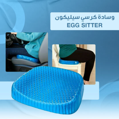⁦وسادة كرسي سيليكون Egg Sitter⁩ - الصورة ⁦7⁩