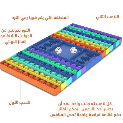 ⁦لعبة Pop It بزهر⁩ - الصورة ⁦6⁩