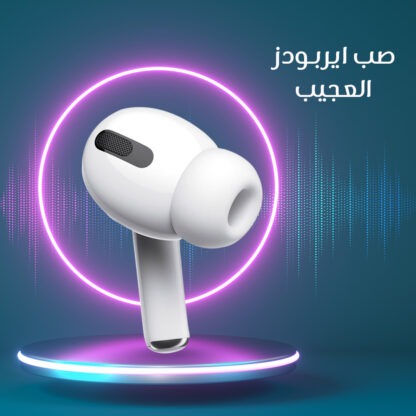 ⁦صب ايربودز العجيب⁩ - الصورة ⁦7⁩