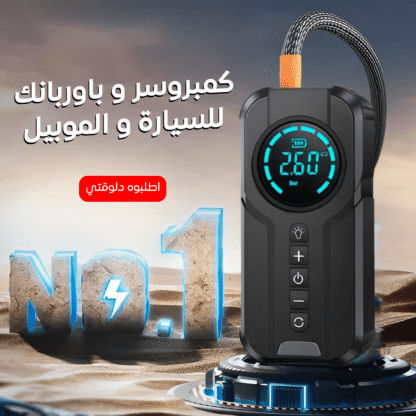 ⁦• كمبروسر و باوربانك للسيارة و الموبيل⁩ - الصورة ⁦5⁩