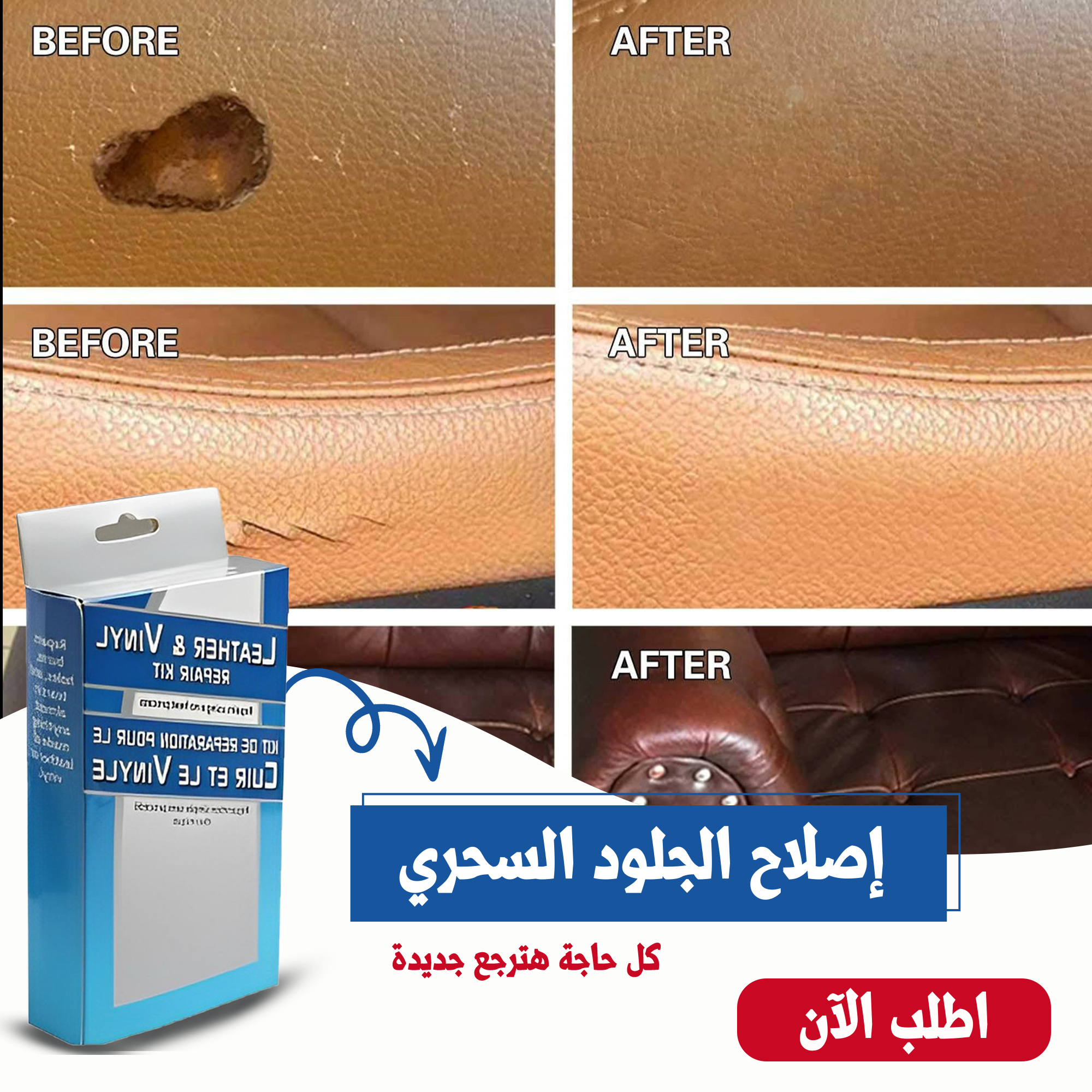 اصلاح الجلود السحرى - الصورة 4