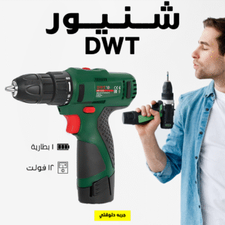 • شنيور 1 بطارية 12 فولت DWT