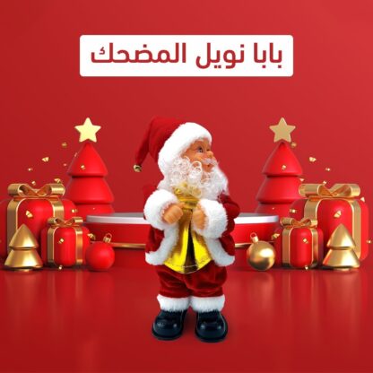 ⁦بابا نويل المضحك⁩ - الصورة ⁦7⁩