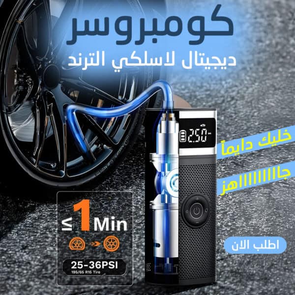⁦كومبروسر ديجيتال لاسلكي الترند⁩ - الصورة ⁦2⁩