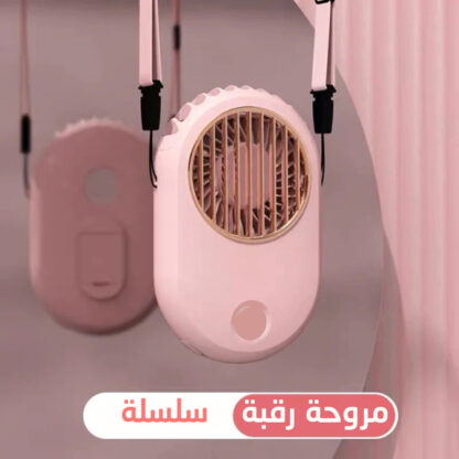 ⁦مروحة رقبة سلسلة⁩ - الصورة ⁦4⁩