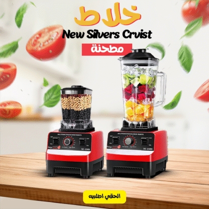 ⁦خلاط New Silvers Crvist + مطحنة⁩ - الصورة ⁦2⁩
