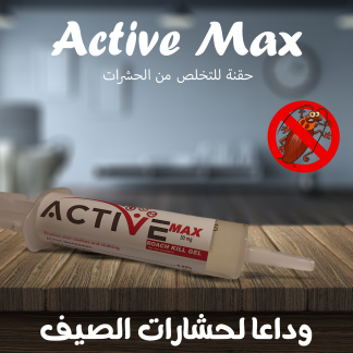 حقنة الحشرات الحديثة Active Max