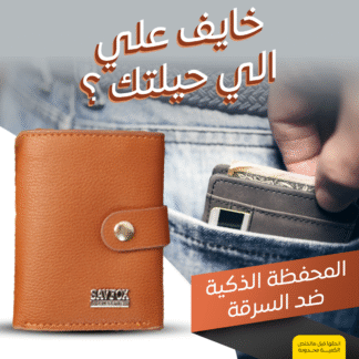 • عرض المحفظة الذكية ضد السرقة لون بني + المحفظة الذكية ضد السرقة لون هافان