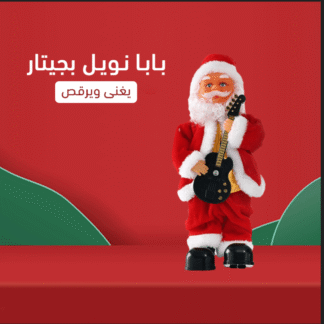 • عرض قطعتين بابا نويل بجيتار