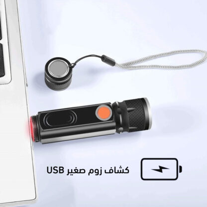 ⁦كشاف زوم صغير USB⁩ - الصورة ⁦7⁩