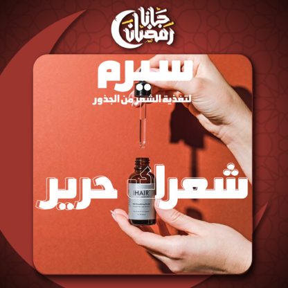⁦i hair serum⁩ - الصورة ⁦6⁩