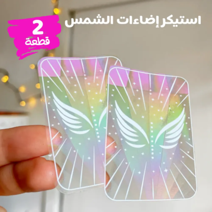 ⁦• عرض قطعتين استيكر اضاءات الشمس Sun Catcher⁩ - الصورة ⁦6⁩