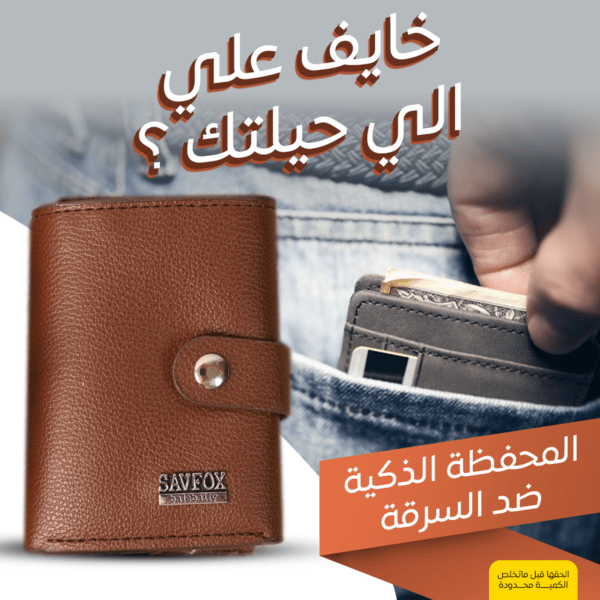 ⁦• المحفظة الذكية ضد السرقة⁩ - الصورة ⁦3⁩